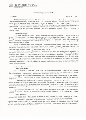 договор со сбербанком