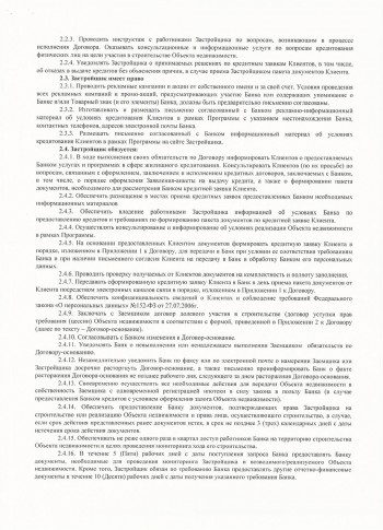 договор со сбербанком