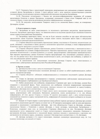договор со сбербанком