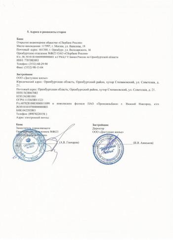 договор со сбербанком