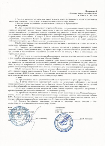 договор со сбербанком